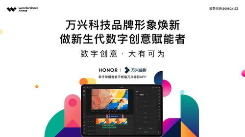 牽手榮耀 攻守有道 萬興科技瞄準數字創意軟件市場，開發數字文化創意新物種